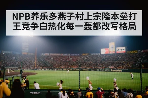 baseball stadium night crowd